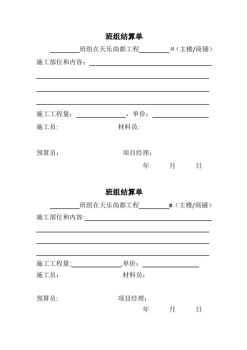 班组结算单格式-范本模板