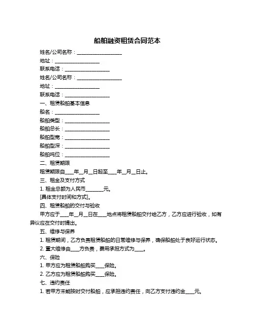 船舶融资租赁合同范本