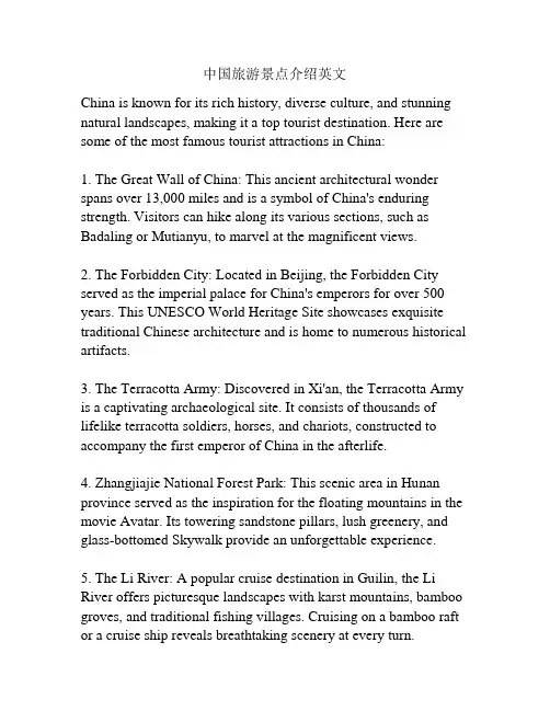 中国旅游景点介绍英文