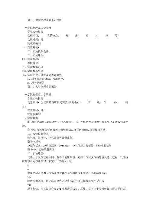 大学物理一实验报告(共5篇)