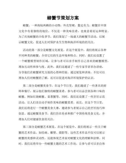 螃蟹节策划方案
