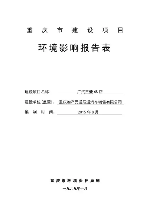 环境影响评价报告公示：物元通辰通汽车销售广汽三菱S店经纬大道号附至号智力环境环评报告