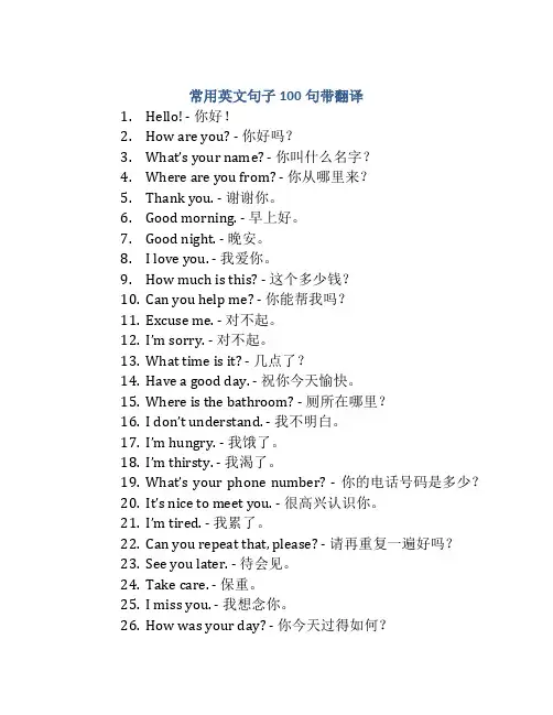 常用英文句子100句带翻译