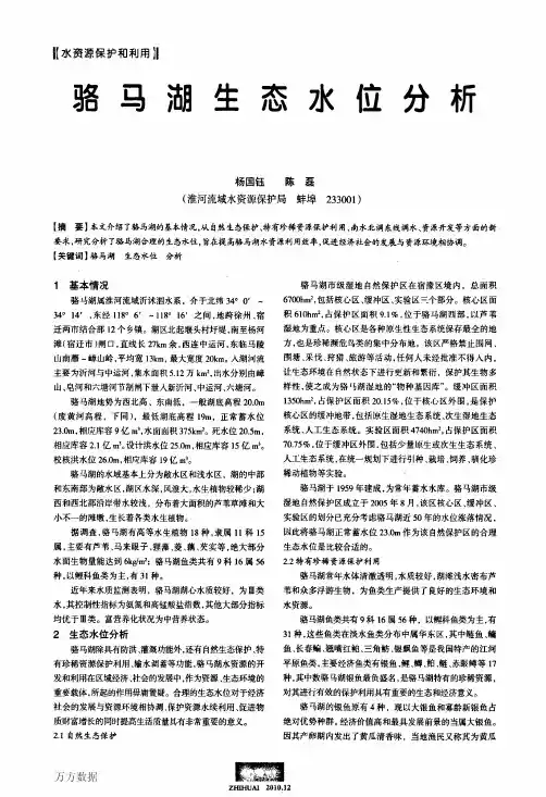 骆马湖生态水位分析