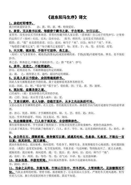 苏教版八年级语文(下)《送东阳马生序》原文、词解及翻译