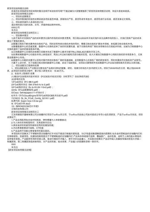 研发项目效用情况说明