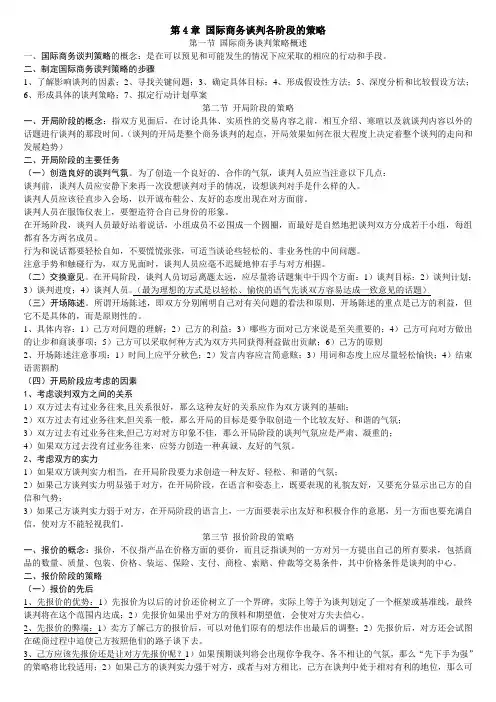 国际商务谈判知识点
