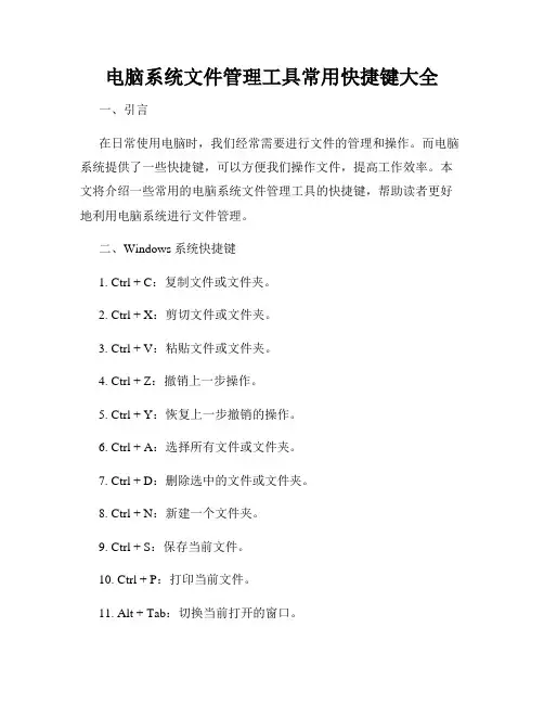 电脑系统文件管理工具常用快捷键大全