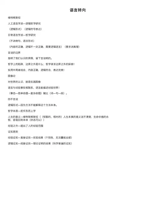 语言转向——精选推荐