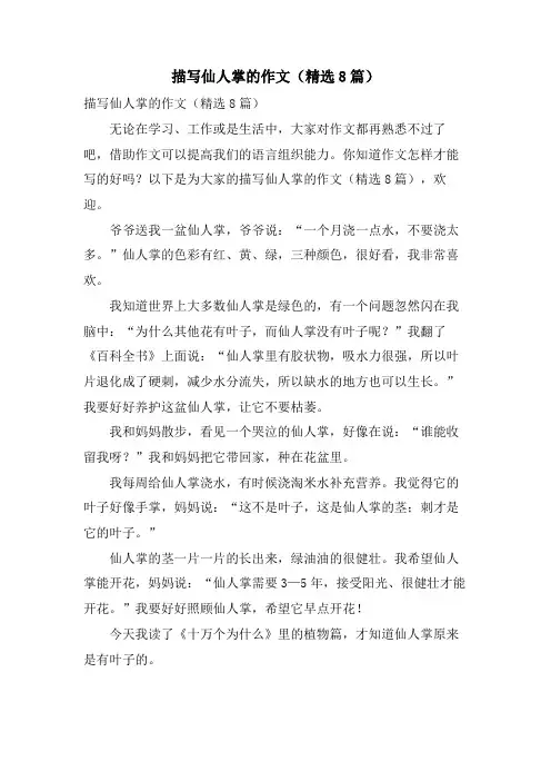 描写仙人掌的作文(8篇)