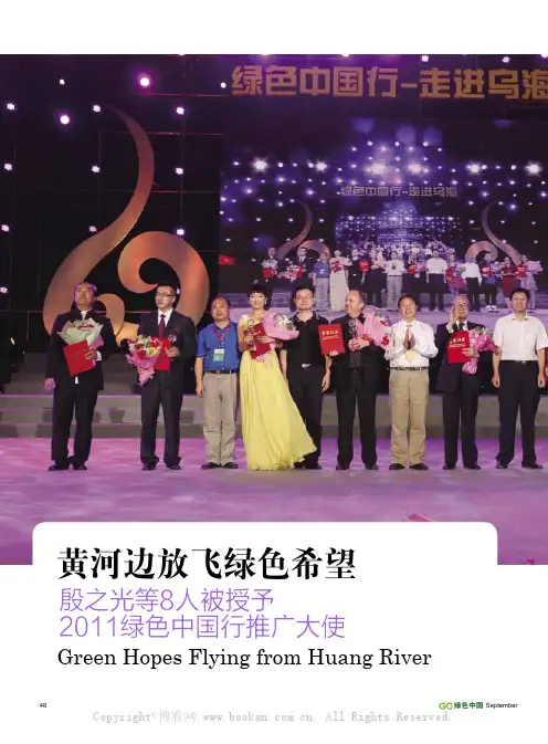 黄河边放飞绿色希望殷之光等8人被授予2011绿色中国行推广大使