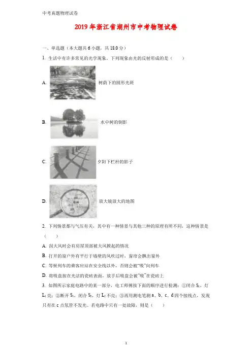 2019年浙江省湖州市中考真题物理试题(答案+解析)