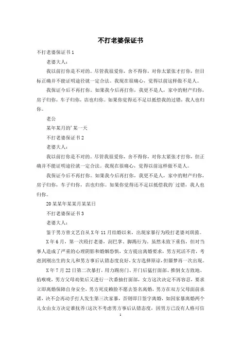 不打老婆保证书