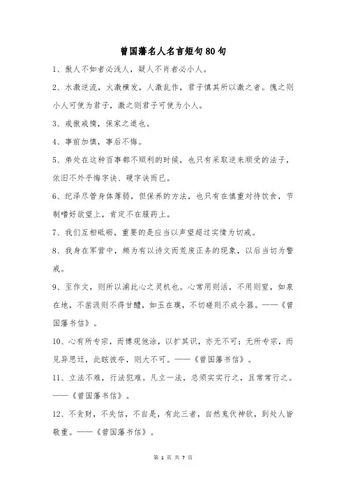 曾国藩名人名言短句80句