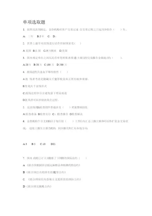 2021年反洗钱考试题库及答案精编版