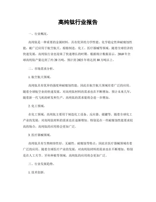 高纯钛行业报告