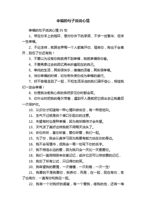 幸福的句子说说心情35句