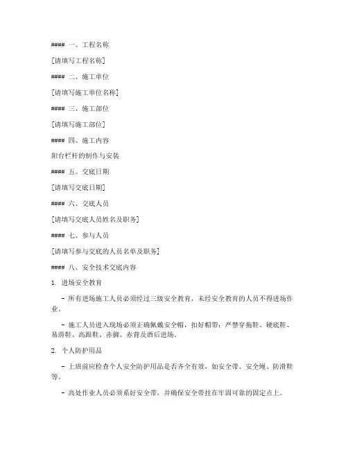 阳台栏杆的安全技术交底模板