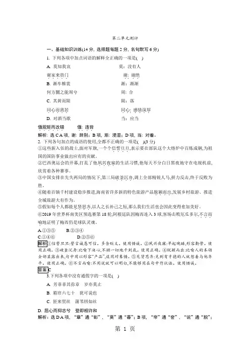 高一语文人教版必修二单元检测：第二单元