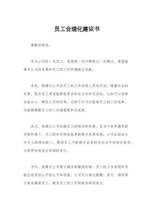 员工合理化建议书