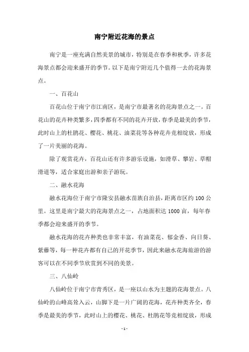 南宁附近花海的景点