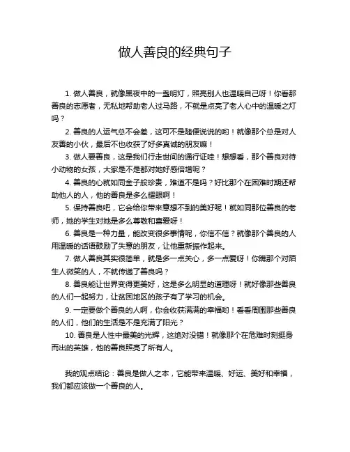 做人善良的经典句子
