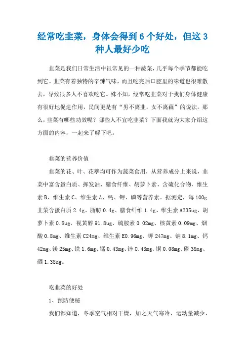 经常吃韭菜,身体会得到6个好处,但这3种人最好少吃