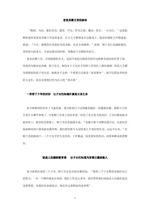 老党员顾兰芳的家训