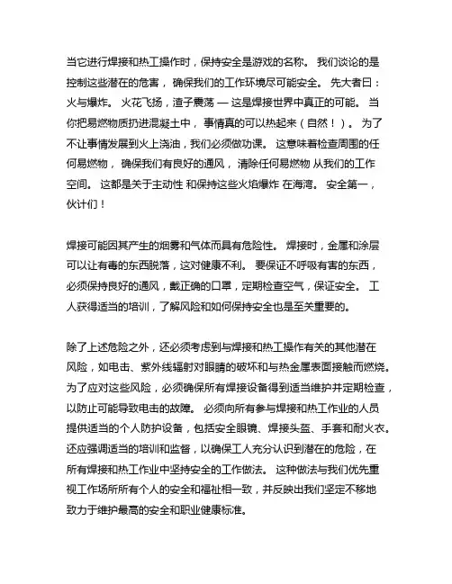 焊接及动火作业危险源辨识及防控措施