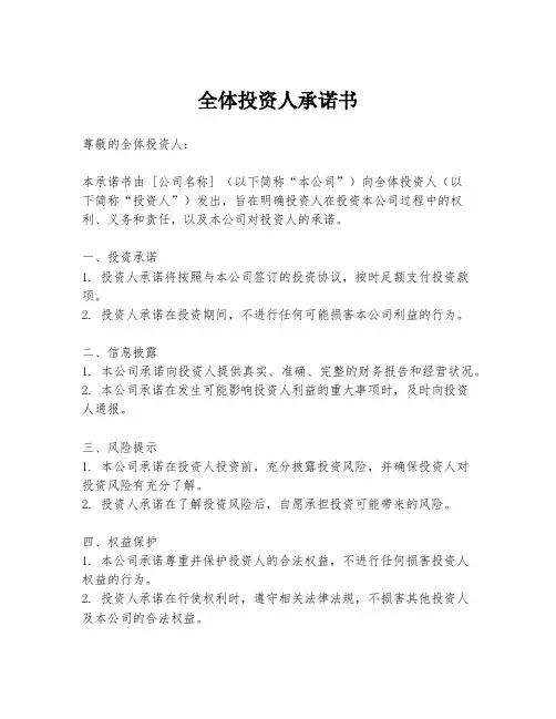 全体投资人承诺书