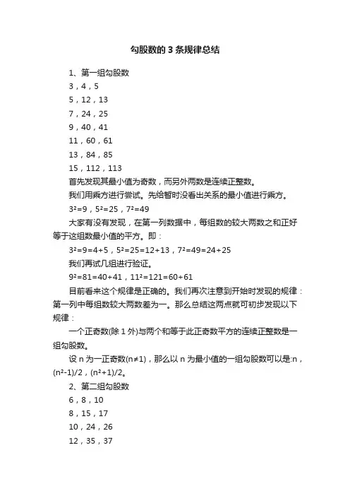 勾股数的3条规律总结