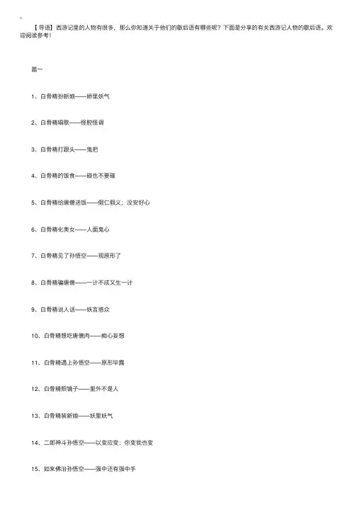 有关西游记人物的歇后语