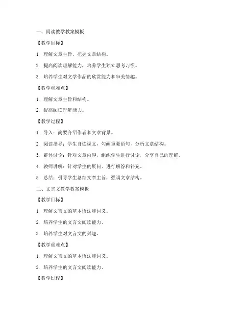 初中语文各大类型教案模板