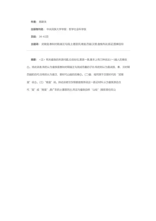 关于畲族来源与迁徙