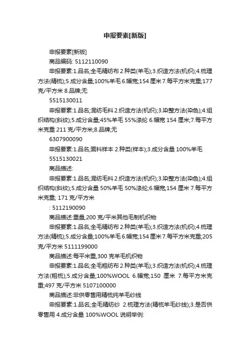 申报要素[新版]