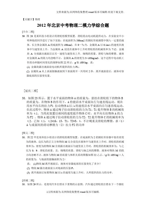 【物理】2012年北京中考物理二模力学综合题汇编