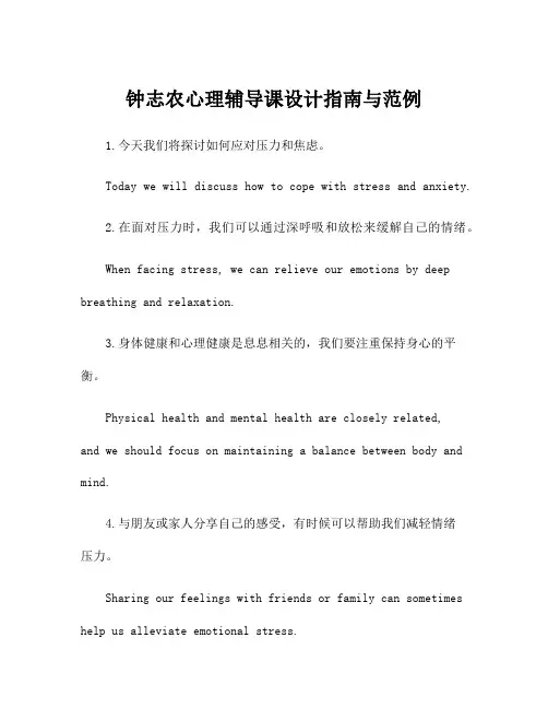 钟志农心理辅导课设计指南与范例