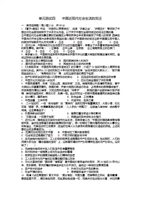 单元测试四中国近现代社会生活的变迁