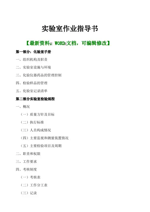 实验室作业指导书