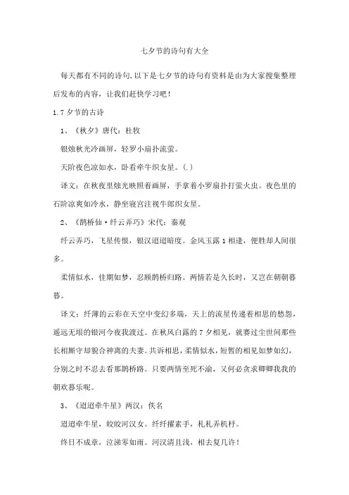 七夕节的诗句有