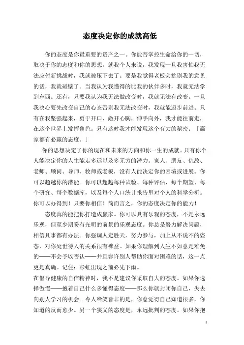 对人生的态度决定你的一切