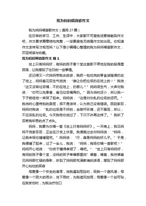 我为妈妈唱首歌作文