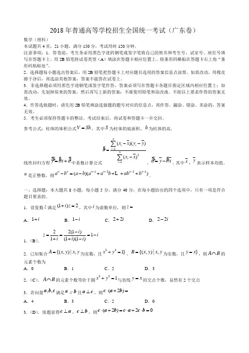 2018年高考广东卷理科数学试题及答案解析版  精品
