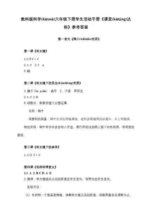 六年级下册科学活动手册答案