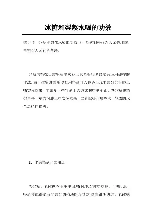 冰糖和梨熬水喝的功效
