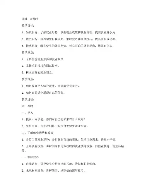 大学生就业指导__教案