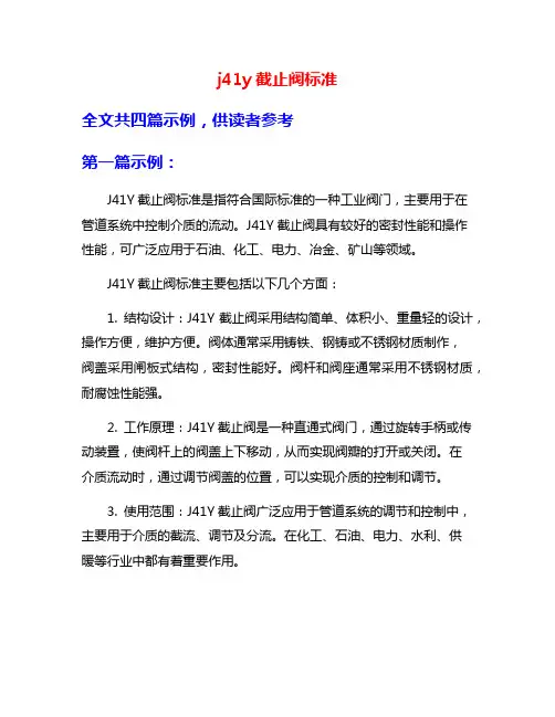 j41y截止阀标准