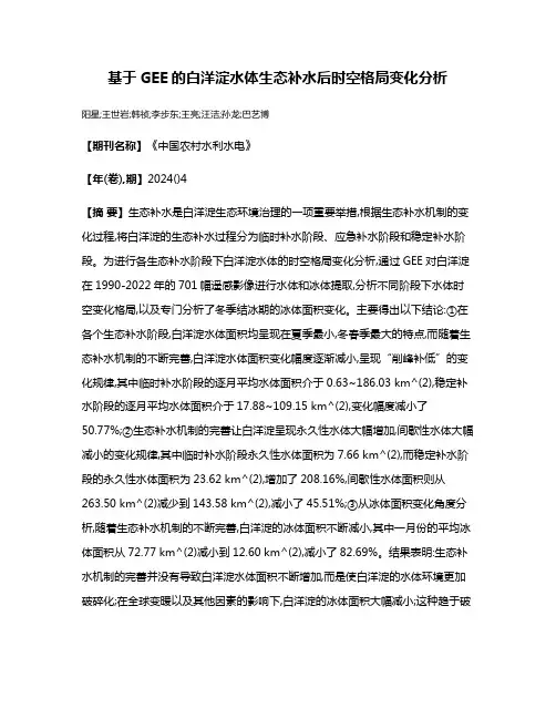 基于GEE的白洋淀水体生态补水后时空格局变化分析