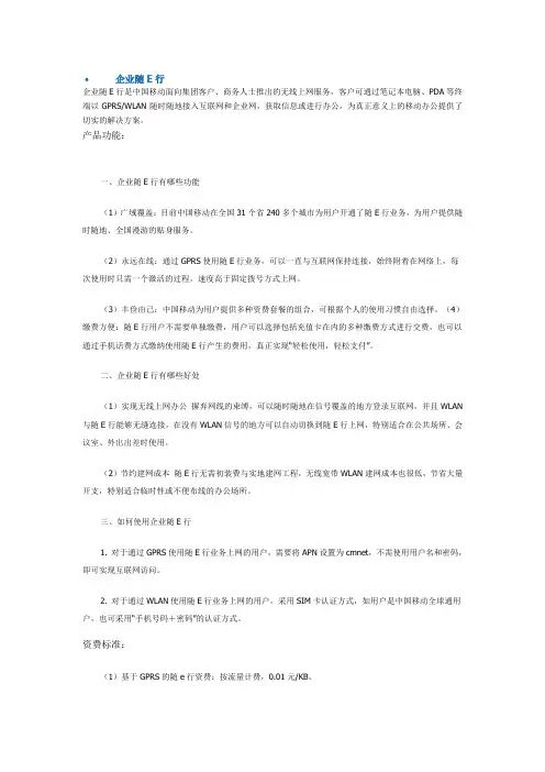 企业随E行
