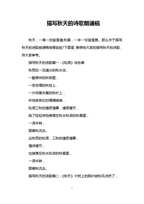 描写秋天的诗歌朗诵稿